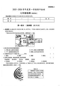 陕西省渭南市临渭区2025-2026学年七年级上学期期中 地理试卷（PDF版）