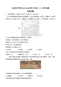 安徽省滁州市定远县育才学校2025-2026学年八年级上学期期中检测 地理试题