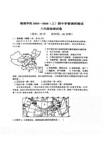 黑龙江省哈尔滨市德强学校2025-2026学年八年级（五四学制）上学期期中考试 地理试题（PDF版）