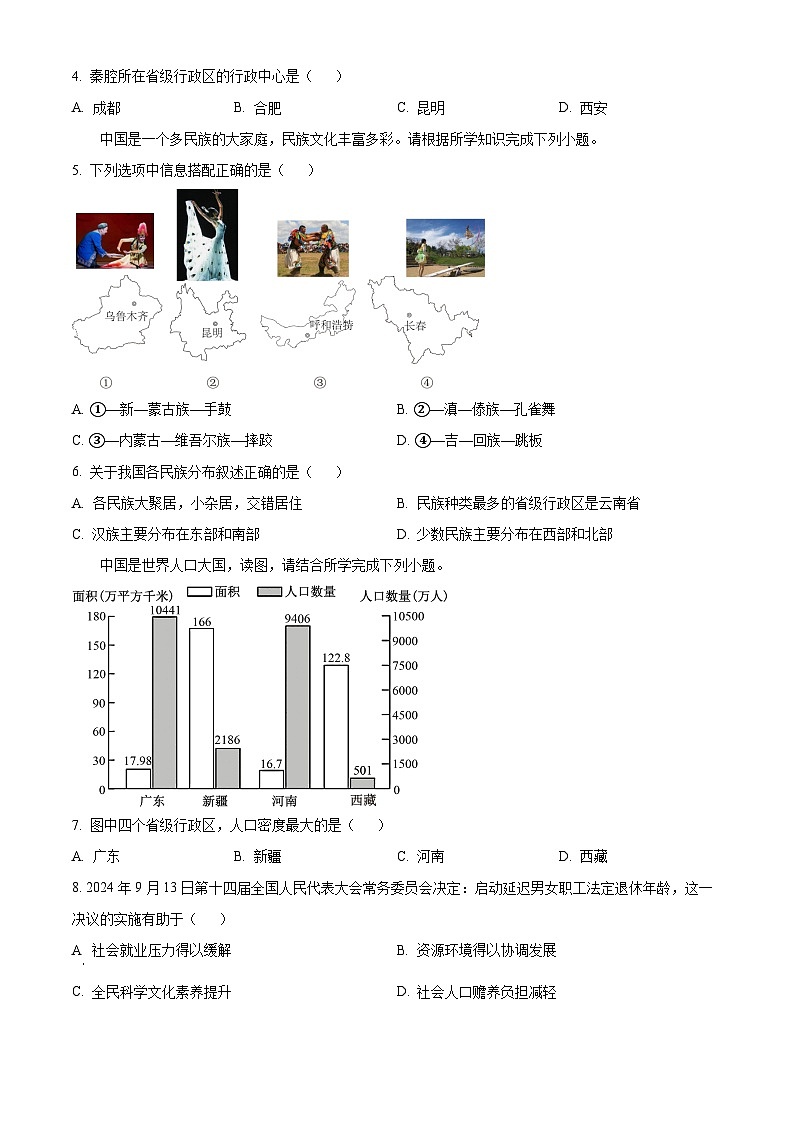 湖南省常德市第五中学2025-2026学年八年级上学期期中 地理试卷第2页