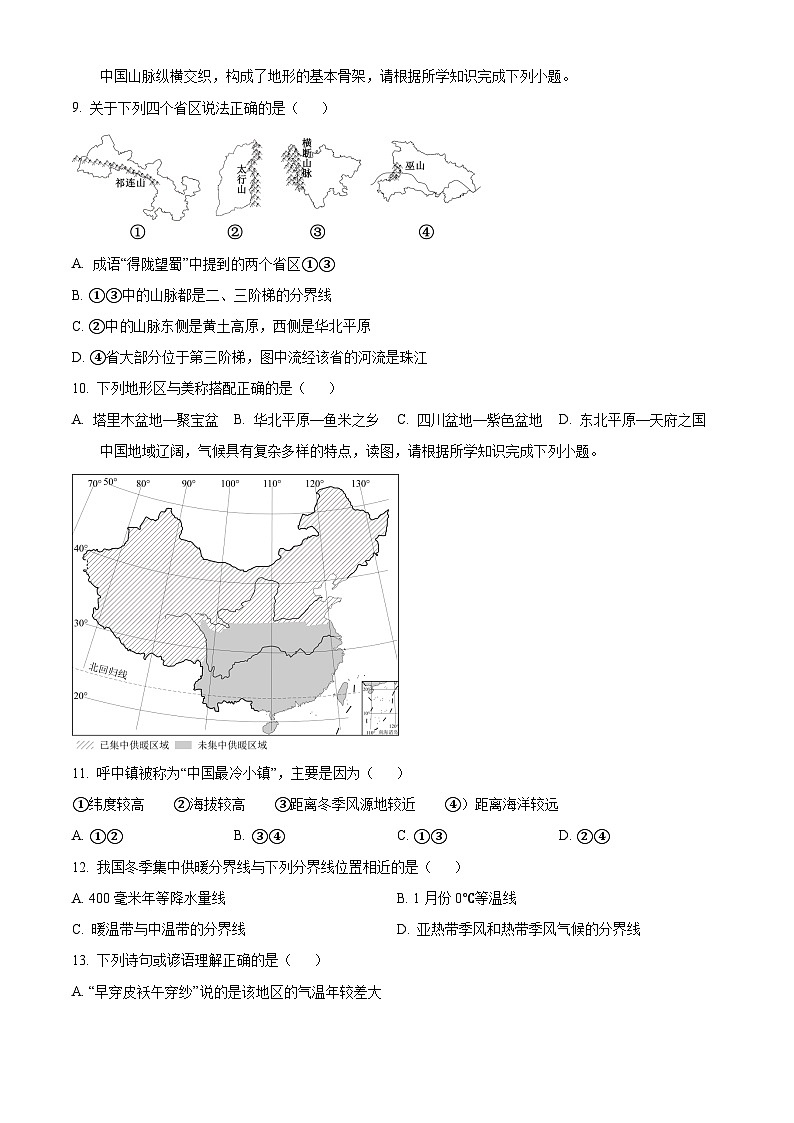 湖南省常德市第五中学2025-2026学年八年级上学期期中 地理试卷第3页
