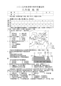 湖南省张家界市慈利县2025-2026学年八年级上学期期中考试 地理试题