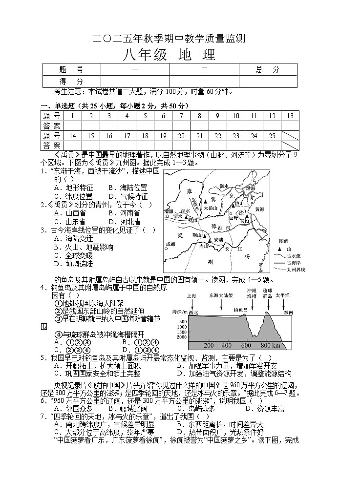 湖南省张家界市慈利县2025-2026学年八年级上学期期中考试 地理试题第1页