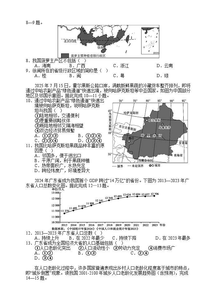湖南省张家界市慈利县2025-2026学年八年级上学期期中考试 地理试题第2页