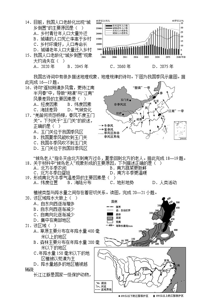 湖南省张家界市慈利县2025-2026学年八年级上学期期中考试 地理试题第3页