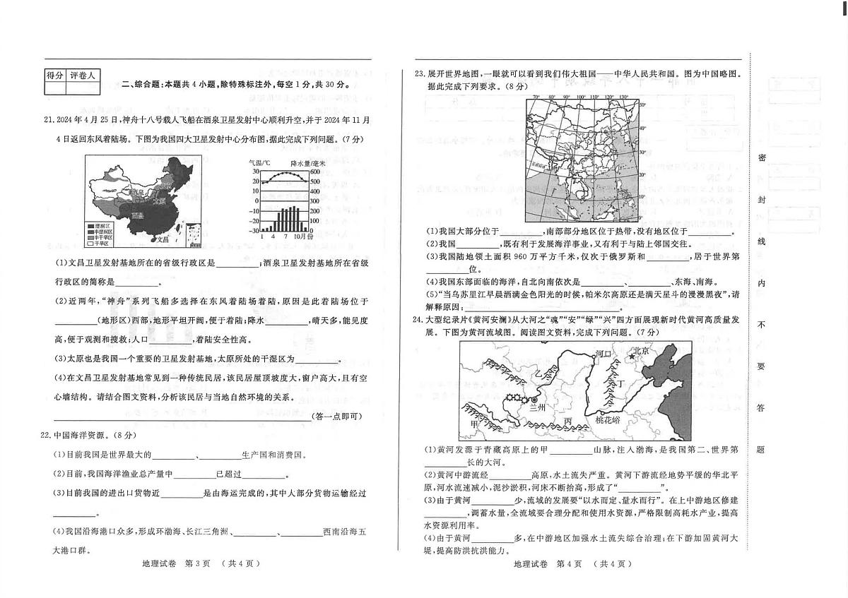 吉林省松原市前郭尔罗斯蒙古族自治县第一中学2025-2026学年八年级上学期期中 地理试题(PDF版)第2页