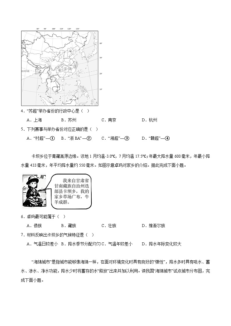 山西省朔州市山阴县2025-2026学年八年级上学期期中考试 地理试卷第2页