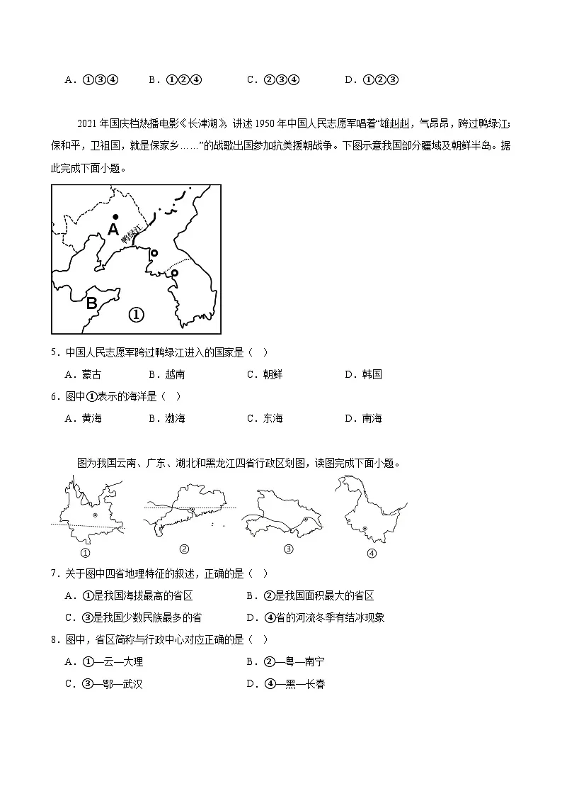 重庆市合川区十一校联盟2025-2026学年八年级上学期期中考试 地理试卷第2页