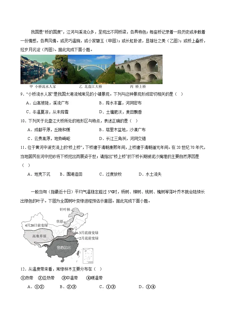 重庆市合川区十一校联盟2025-2026学年八年级上学期期中考试 地理试卷第3页