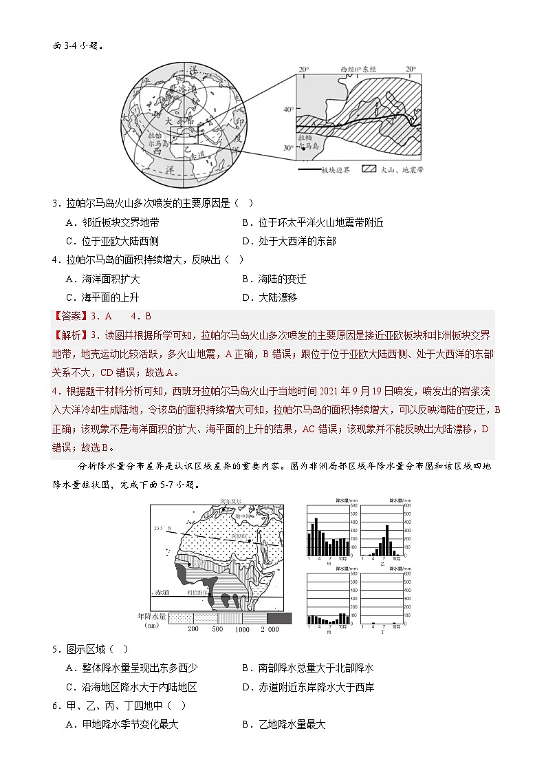 北京卷C(八年地理·期末真题·必刷卷)-八年级地理上学期期末真题综合测试卷(解析版)-A4第2页