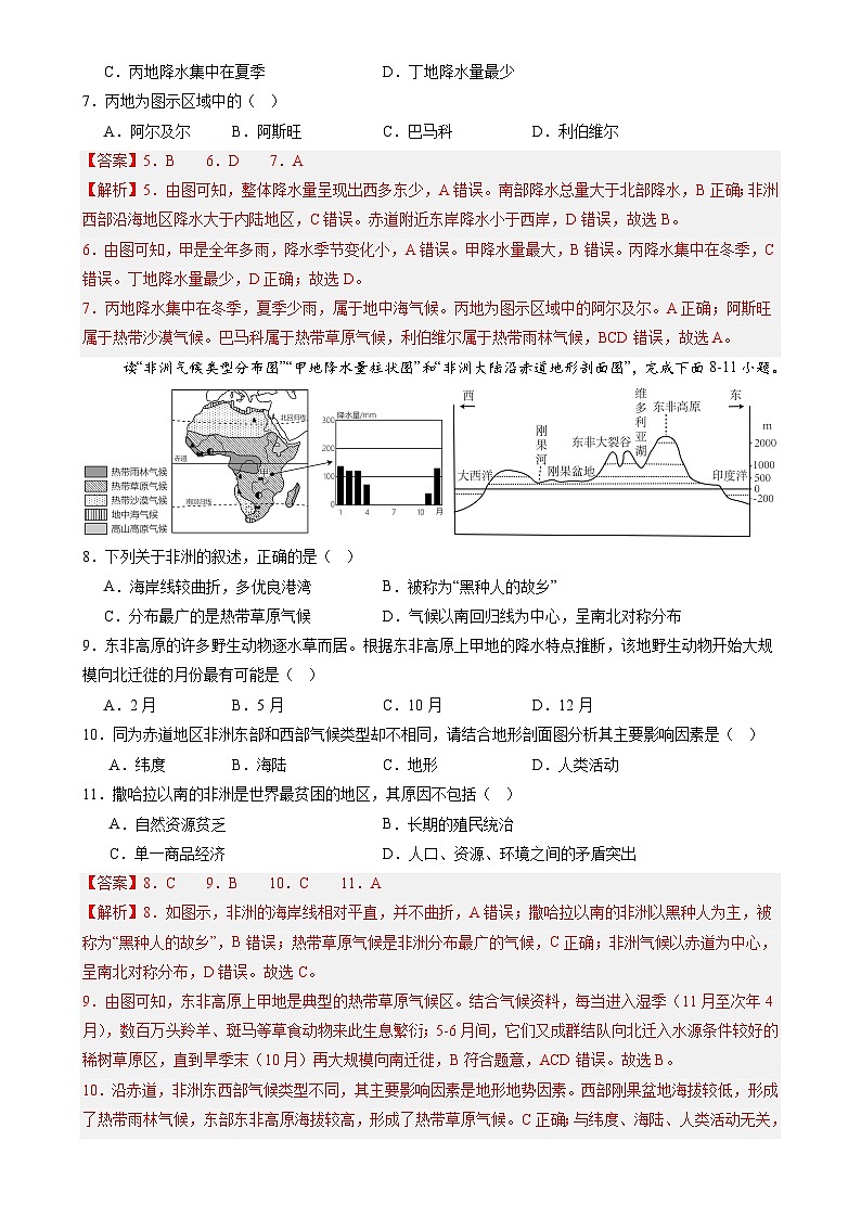 北京卷C(八年地理·期末真题·必刷卷)-八年级地理上学期期末真题综合测试卷(解析版)-A4第3页