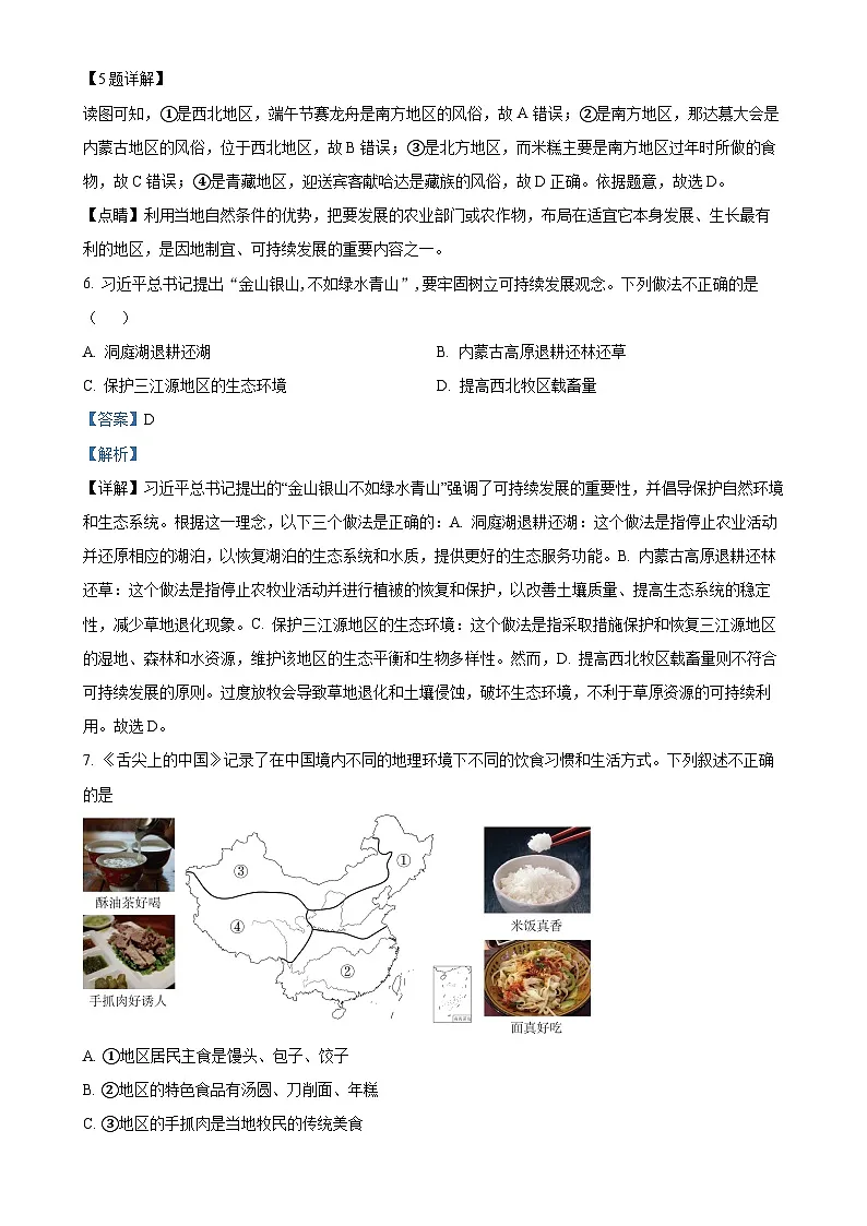 河北省北京师范大学保定实验学校八年级下学期第一次月考地理试题(解析版)-A4第3页