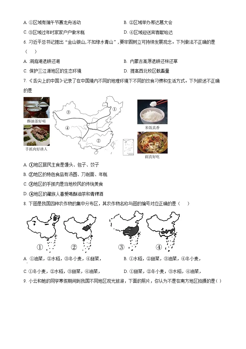 河北省北京师范大学保定实验学校八年级下学期第一次月考地理试题(原卷版)-A4第2页