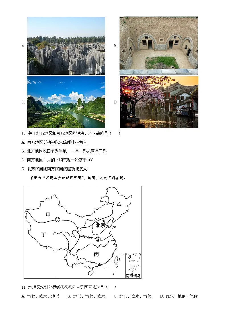 河北省北京师范大学保定实验学校八年级下学期第一次月考地理试题(原卷版)-A4第3页