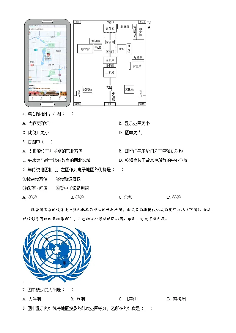 北京市东城区八年级上学期期末地理试题(原卷版)-A4第2页