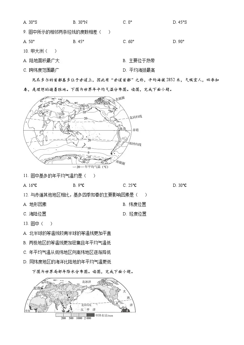 北京市东城区八年级上学期期末地理试题(原卷版)-A4第3页