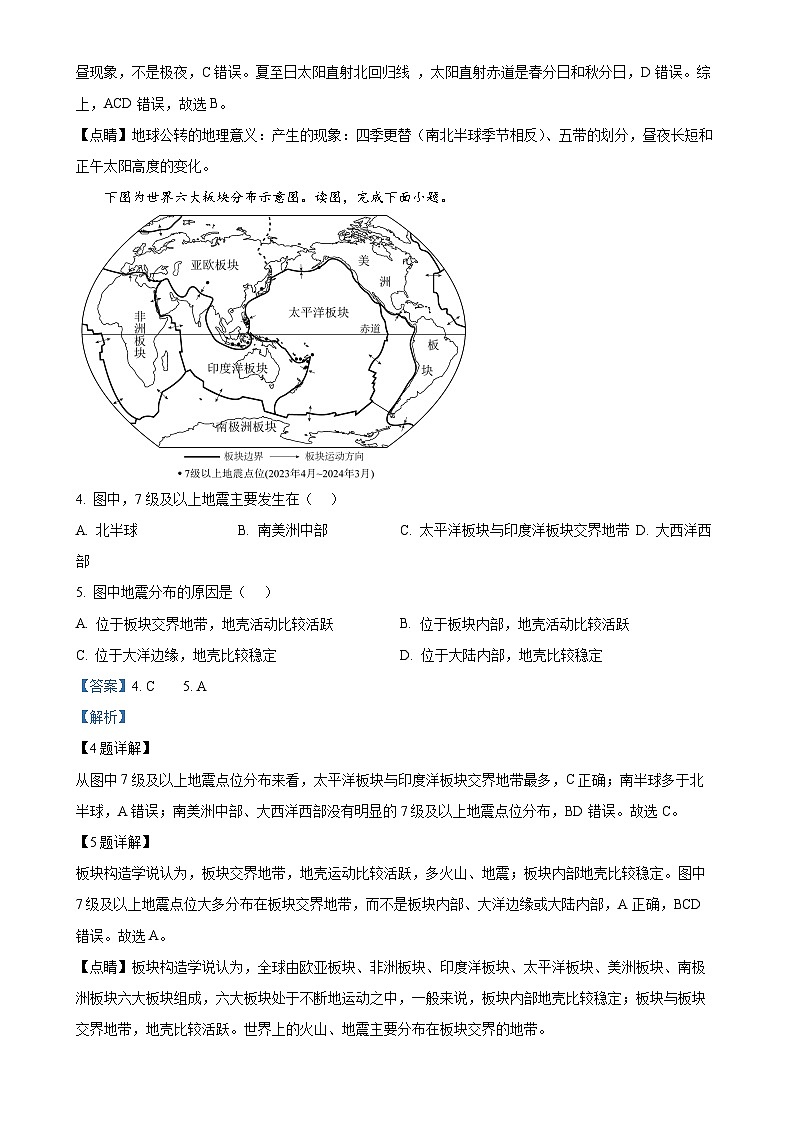 北京市房山区八年级下学期期中地理试卷(解析版)-A4第2页