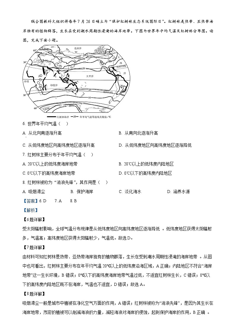 北京市房山区八年级下学期期中地理试卷(解析版)-A4第3页