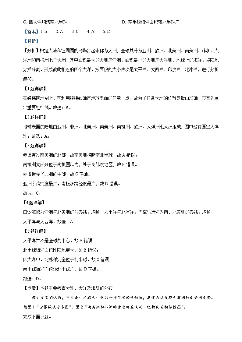 北京市第十四中学八年级上学期期中地理试题(解析版)-A4第2页