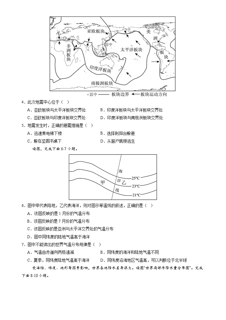 北京卷B(八年地理·期末真题·必刷卷)-八年级地理上学期期末真题综合测试卷(原卷版)-A4第2页