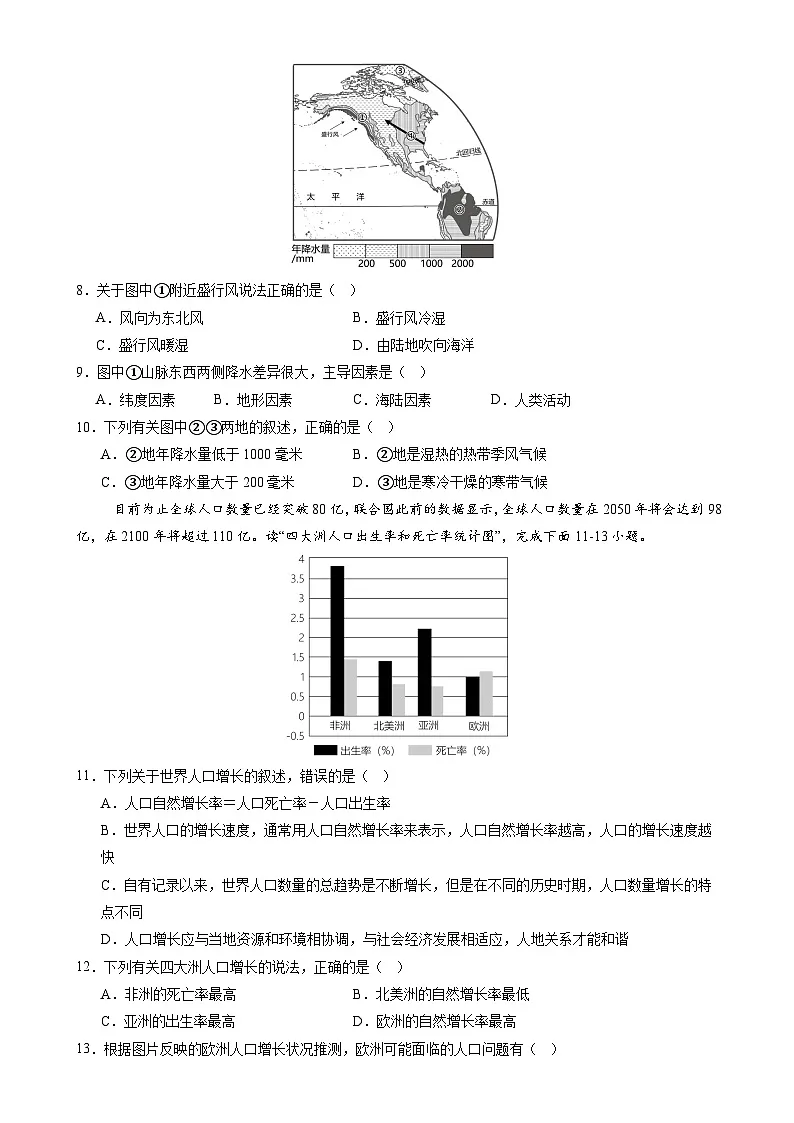 北京卷B(八年地理·期末真题·必刷卷)-八年级地理上学期期末真题综合测试卷(原卷版)-A4第3页