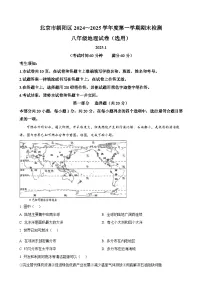 北京市朝阳区八年级上学期期末考试地理试题（解析版）-A4