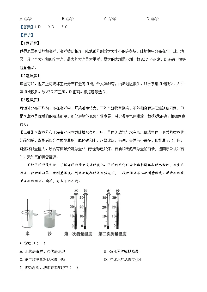 北京市朝阳区八年级上学期期末考试地理试题(解析版)-A4第2页
