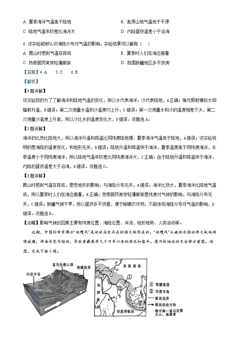 北京市朝阳区八年级上学期期末考试地理试题(解析版)-A4第3页