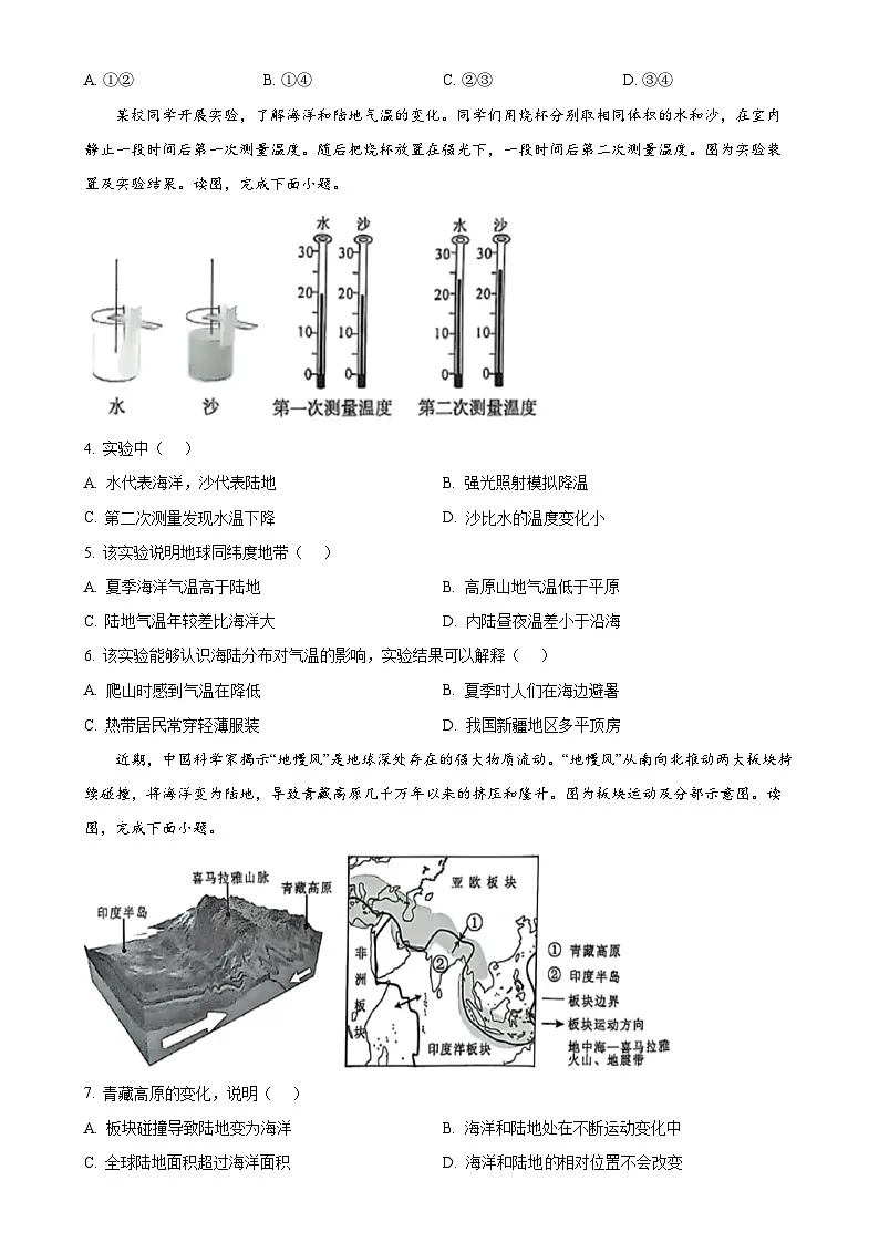 北京市朝阳区八年级上学期期末考试地理试题(原卷版)-A4第2页