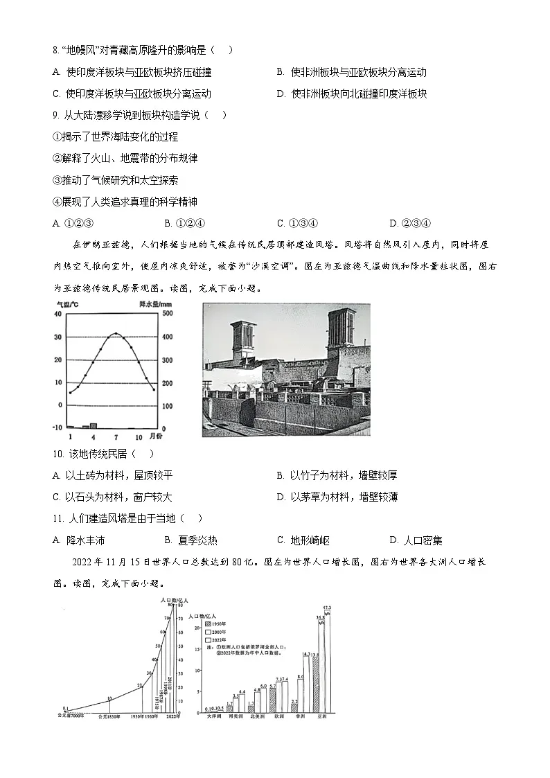 北京市朝阳区八年级上学期期末考试地理试题(原卷版)-A4第3页