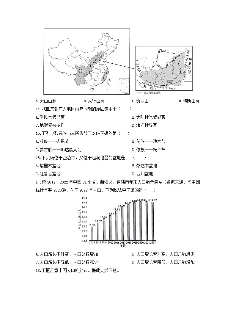 河南省周口市项城市2025-2026学年八年级上学期期中地理地理试卷(学生版)第3页