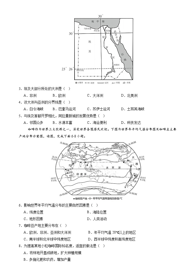 北京卷A(八年地理·期末真题·必刷卷)-八年级地理上学期期末真题综合测试卷(原卷版)-A4第2页