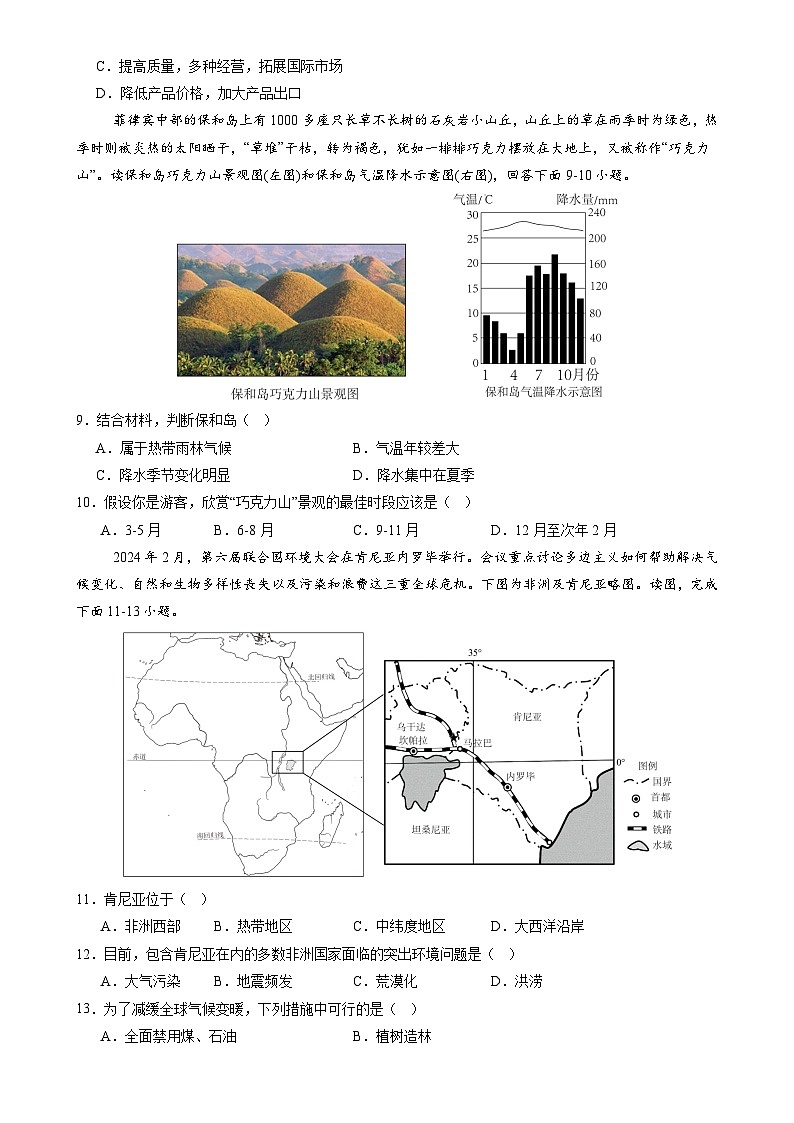 北京卷A(八年地理·期末真题·必刷卷)-八年级地理上学期期末真题综合测试卷(原卷版)-A4第3页