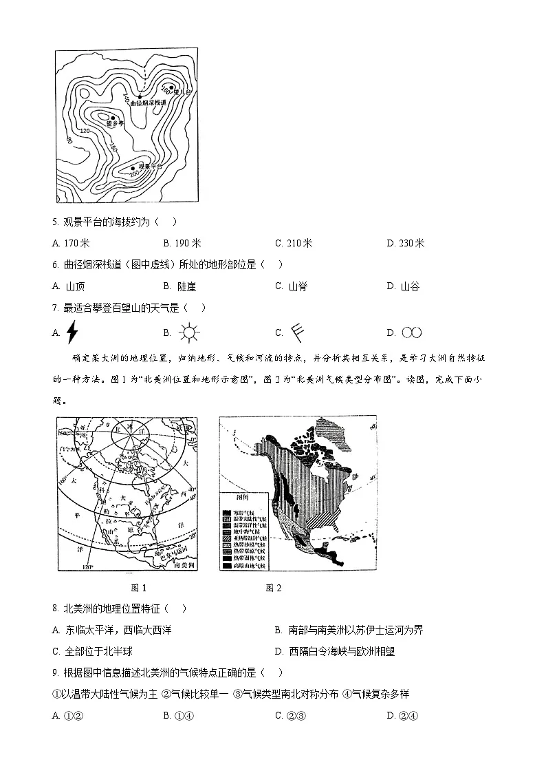 北京市海淀区七年级下学期期中地理试题-A4第2页