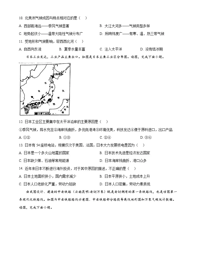 北京市海淀区七年级下学期期中地理试题-A4第3页