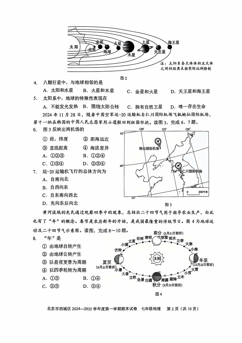 北京市西城区2024-2025学年七年级上学期期末地理试题第2页