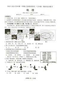 福建省厦门市2024-2025学年七年级上学期期末地理试题
