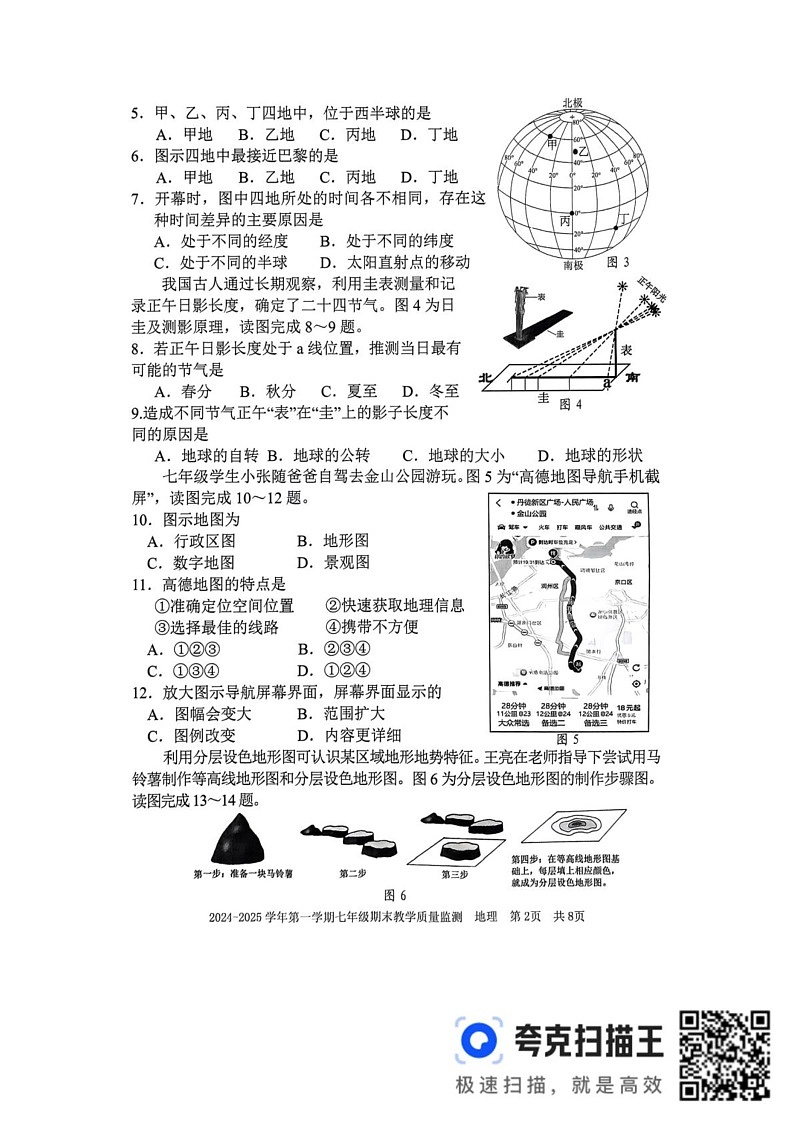 福建省尤溪县2024-2025学年七年级上学期期末地理试卷第2页