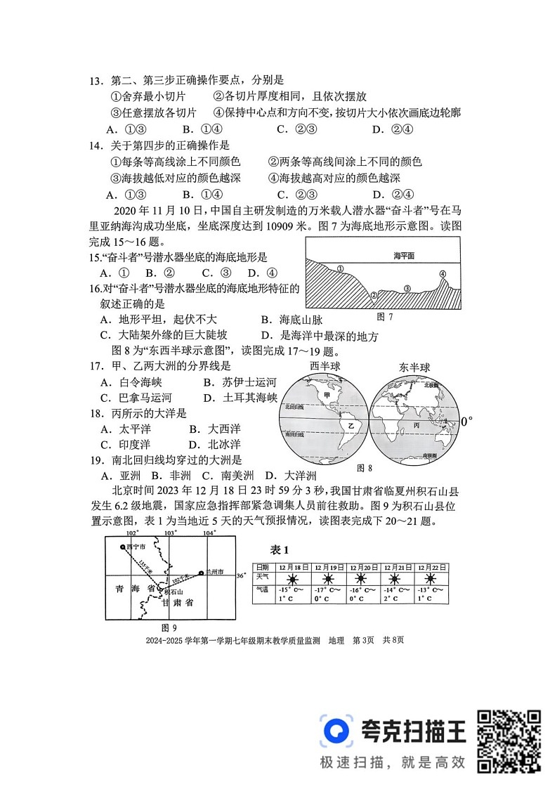 福建省尤溪县2024-2025学年七年级上学期期末地理试卷第3页
