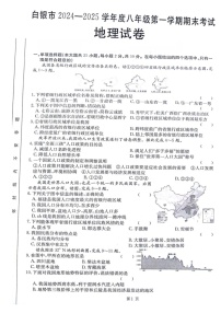 甘肃省白银市2024-2025学年八年级上学期期末地理试题