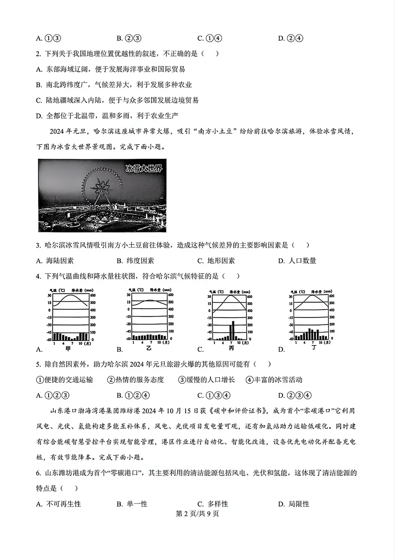 2024-2025学年广州市白云区八年级上学期期末地理试卷(含答案)第2页