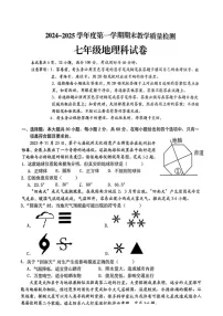 广东省潮州市潮安区2024-2025学年七年级上学期期末地理试题