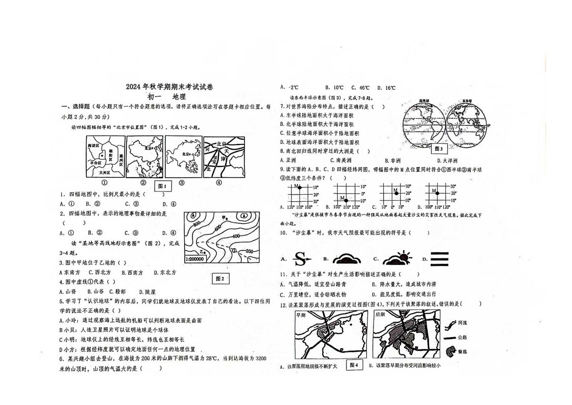甘肃省张掖育才中学2024-2025学年七年级上学期期末考试地理试卷第1页