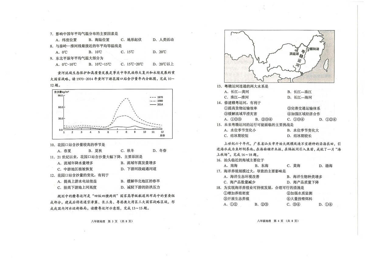 广东省佛山市顺德区2022-2023学年八年级上学期期末地理试卷第2页