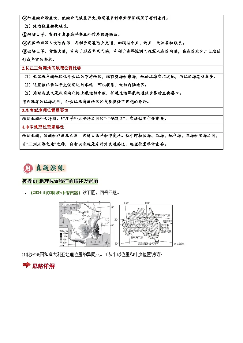 2026年地理中考复习专题 地理位置特征评价类练习及答案(答题模板)(解析版)第3页