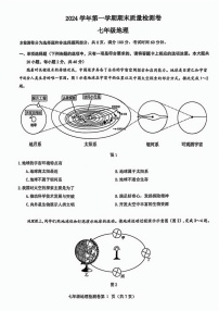 2024-2025学年七年级上学期增城区地理期末试题（学生版）