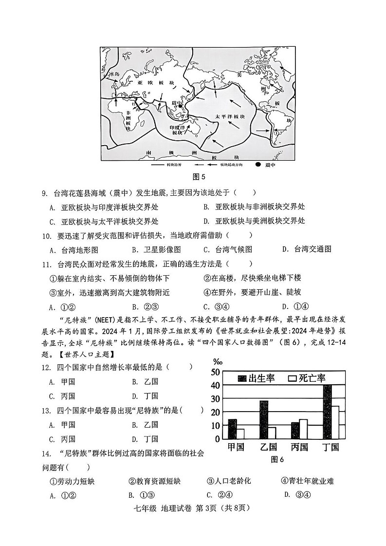 广东省汕头市金平区2024-2025学年七年级上学期期末地理试题第3页