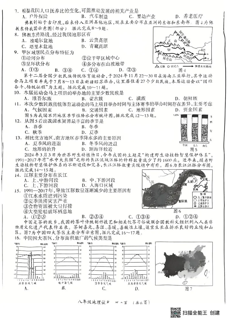 广西桂林市2024-2025学年八年级上学期期末地理试题第2页