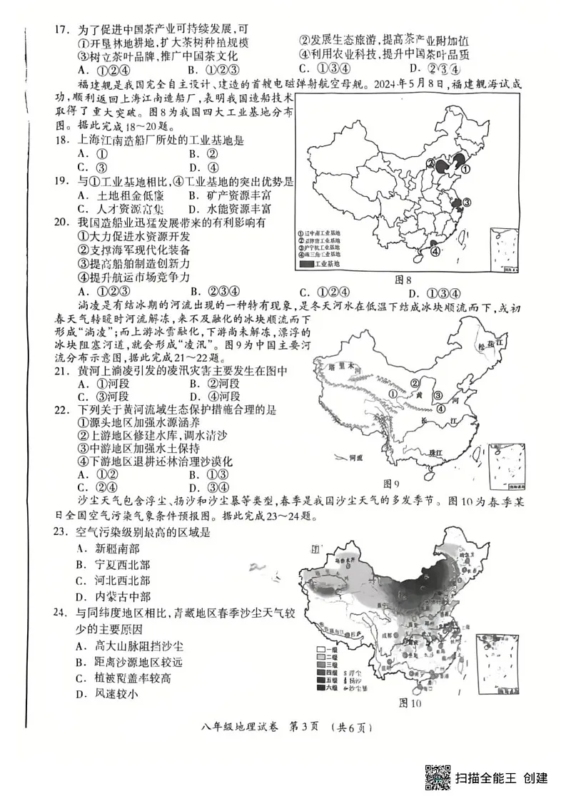 广西桂林市2024-2025学年八年级上学期期末地理试题第3页