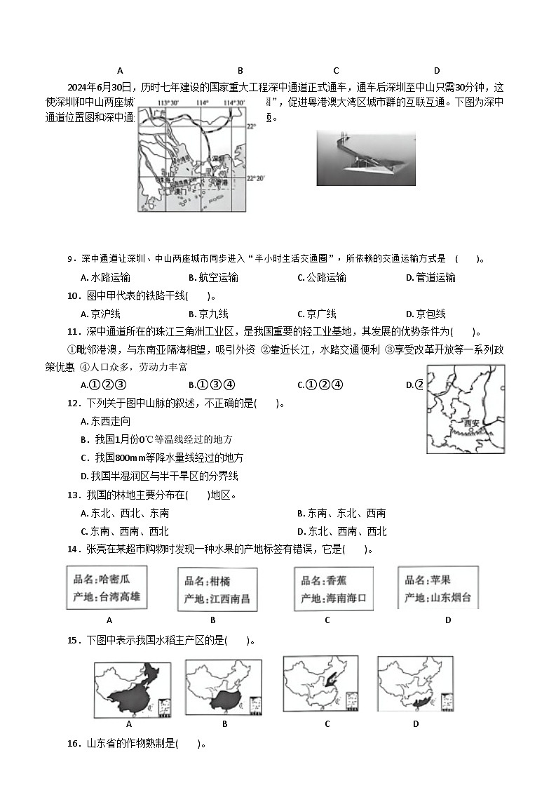 湘教版(2024)八年级上册地理期末学情评估测试卷(含答案)第2页